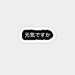 元気ですか (How are you?) Sticker